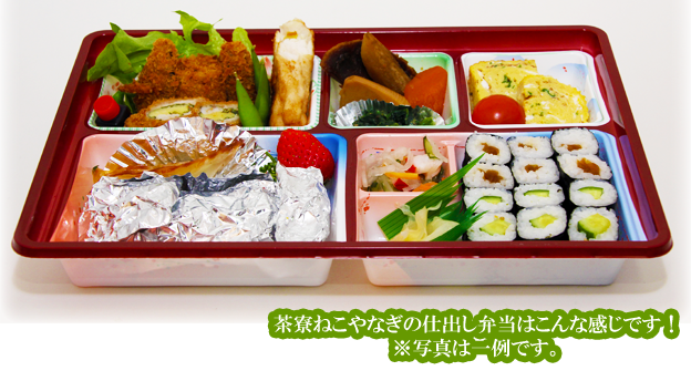 旭川市のお弁当　仕出し弁当　茶寮ねこやなぎ