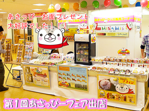 第一回あさっぴーフェア　ガレレーアのイベント出店