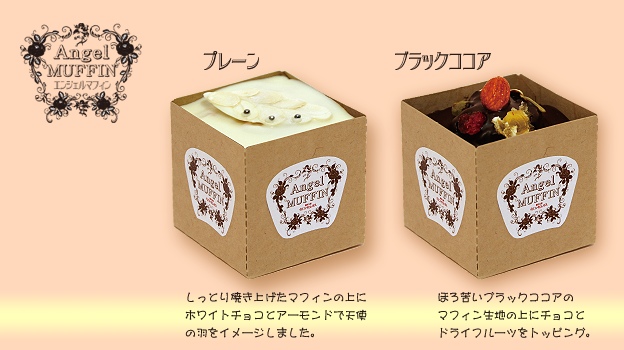 菓子工房　旭川　イリスキスキス　手作りマフィン