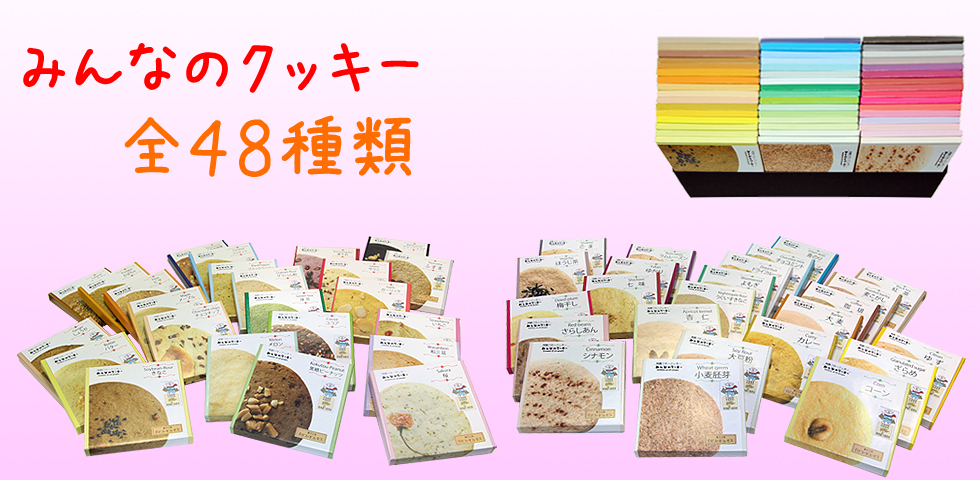 みんなのクッキー　菓子工房イリスキスキス