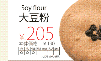 手作り「みんなのクッキー」大豆粉