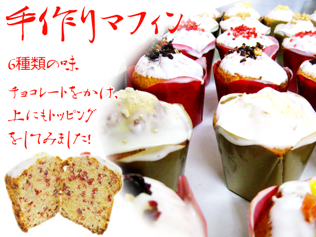 菓子工房　旭川　バレンタイン限定　手作り