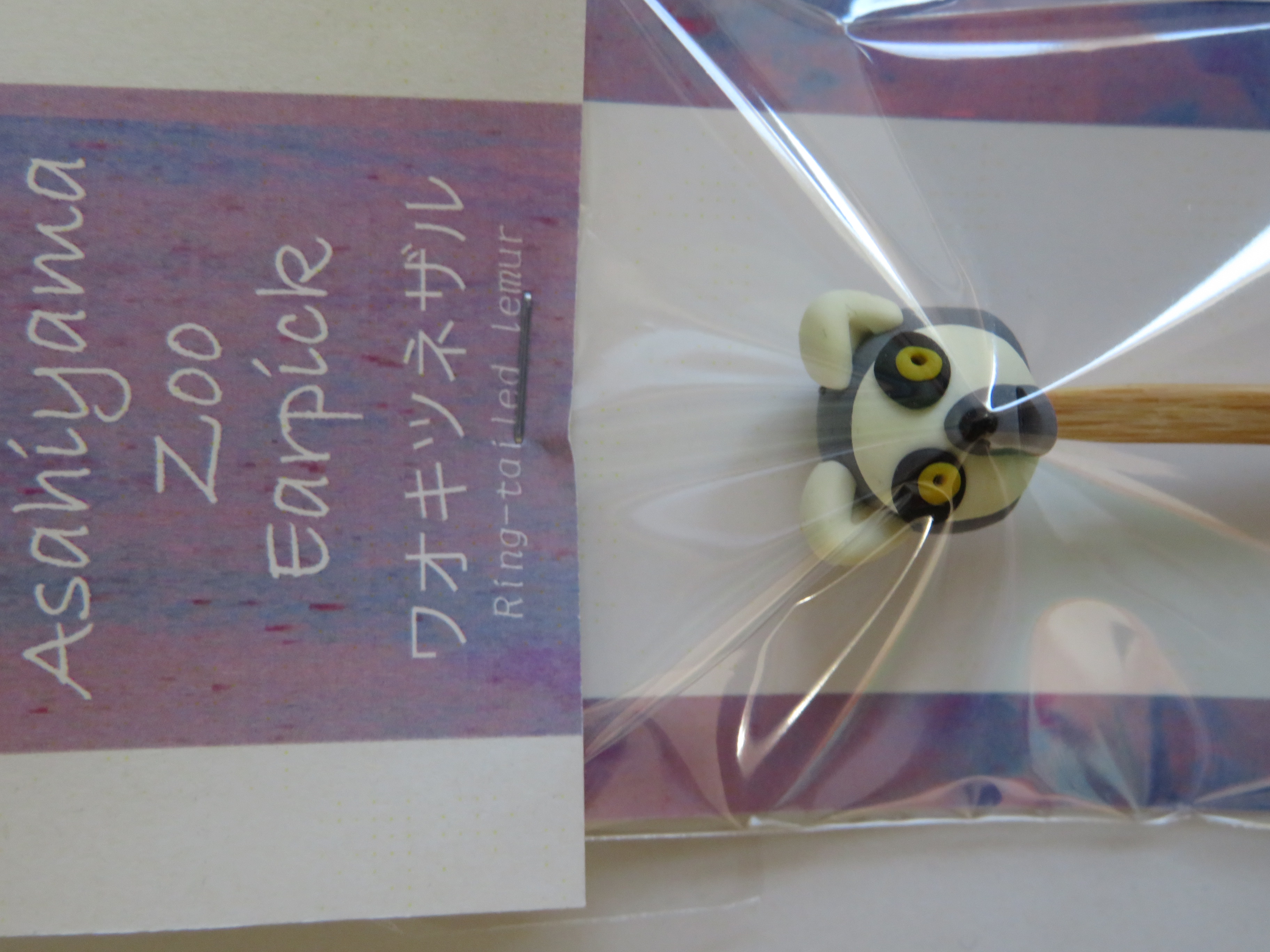 ワオキツネザル耳かき