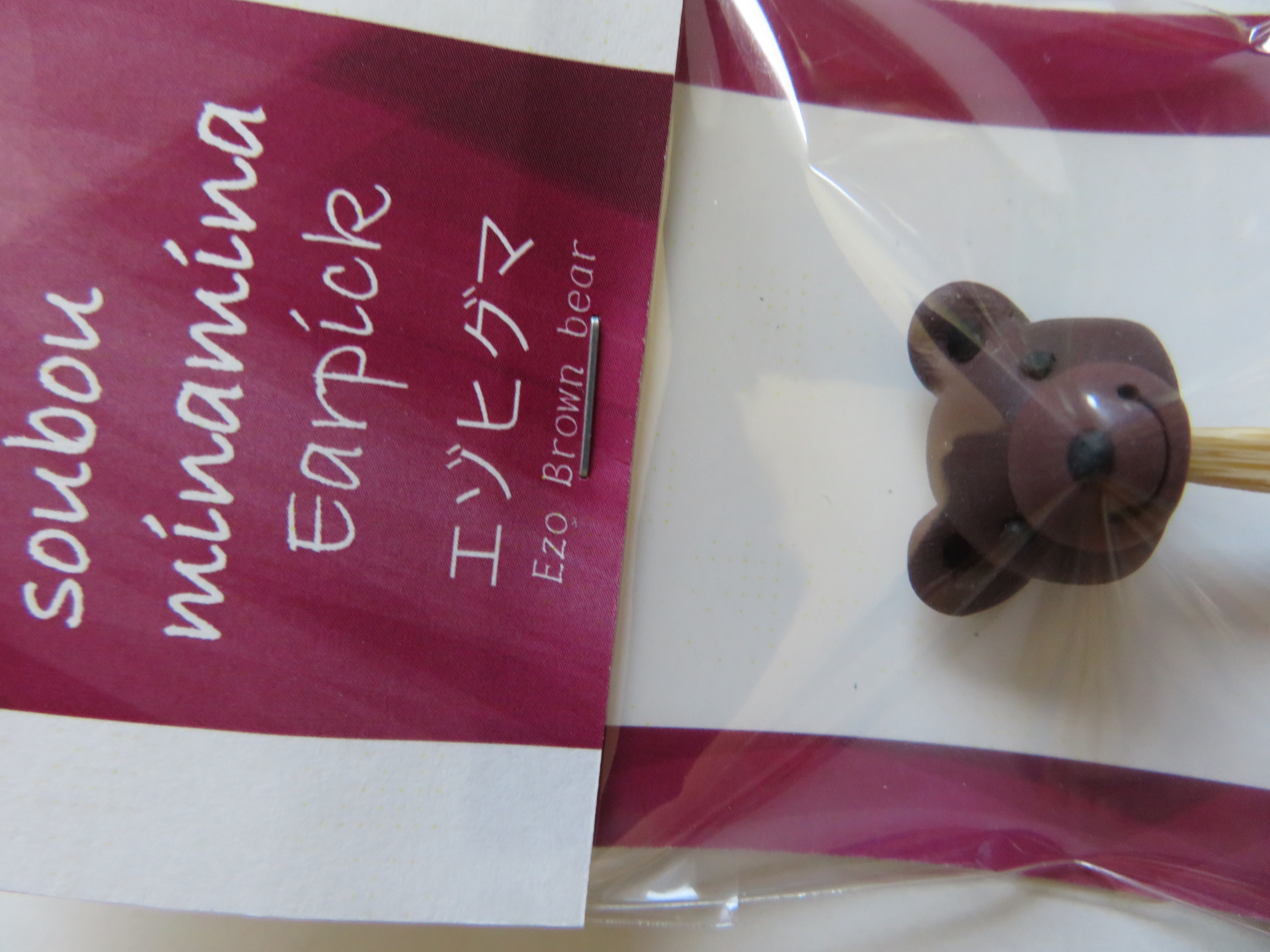 エゾヒグマ耳かき