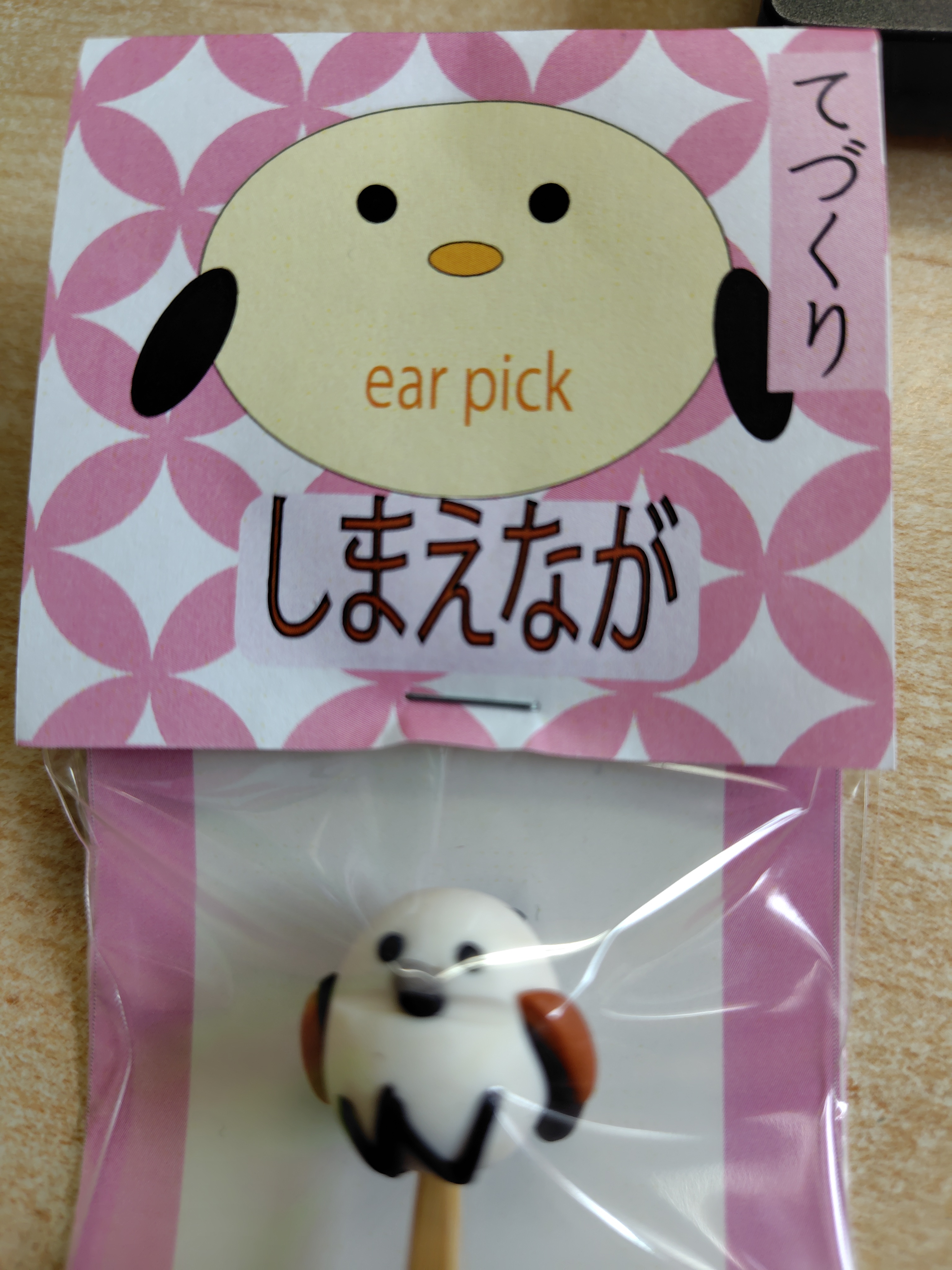 しまえなが耳かき